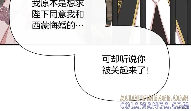 我不再是灰姑娘 第106话 第97页