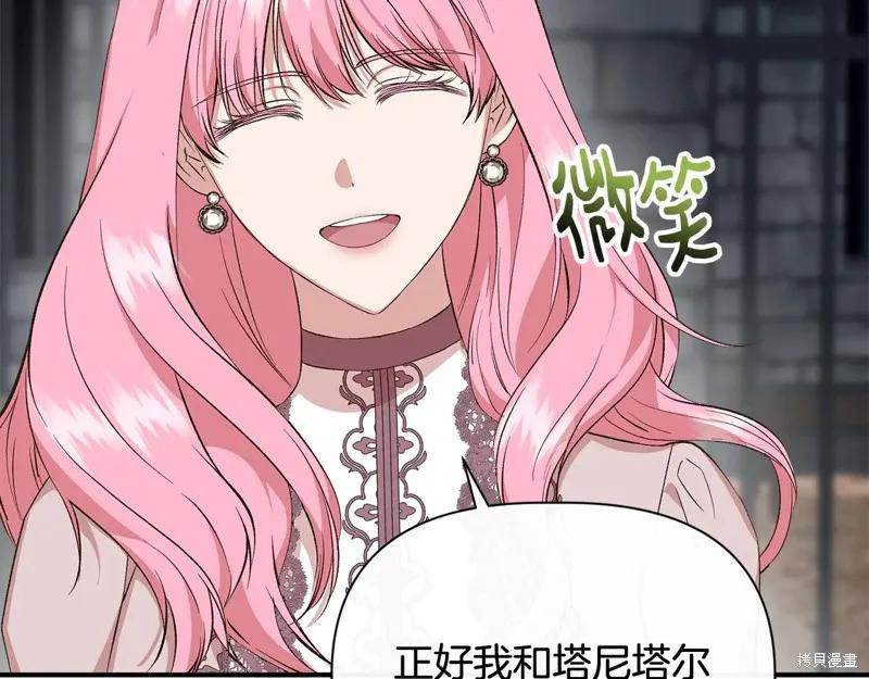 我不再是灰姑娘 第106话 第99页