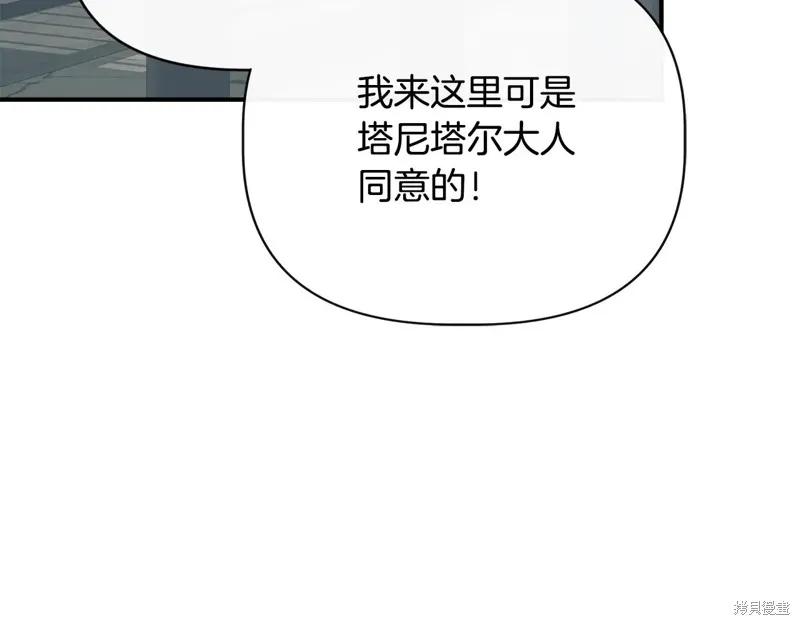 我不再是灰姑娘 第106话 第84页