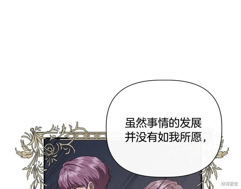 我不再是灰姑娘 第106话 第122页