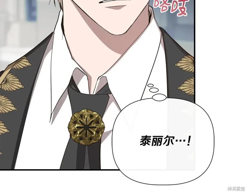 我不再是灰姑娘 第106话 第40页