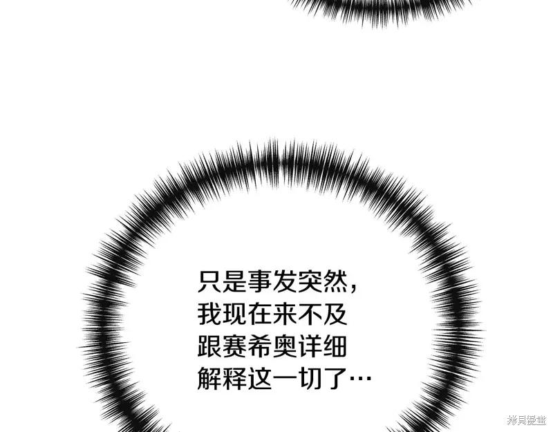 我不再是灰姑娘 第106话 第22页