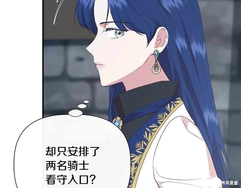 我不再是灰姑娘 第106话 第74页