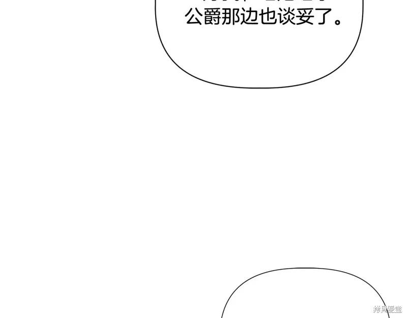 我不再是灰姑娘 第106话 第100页
