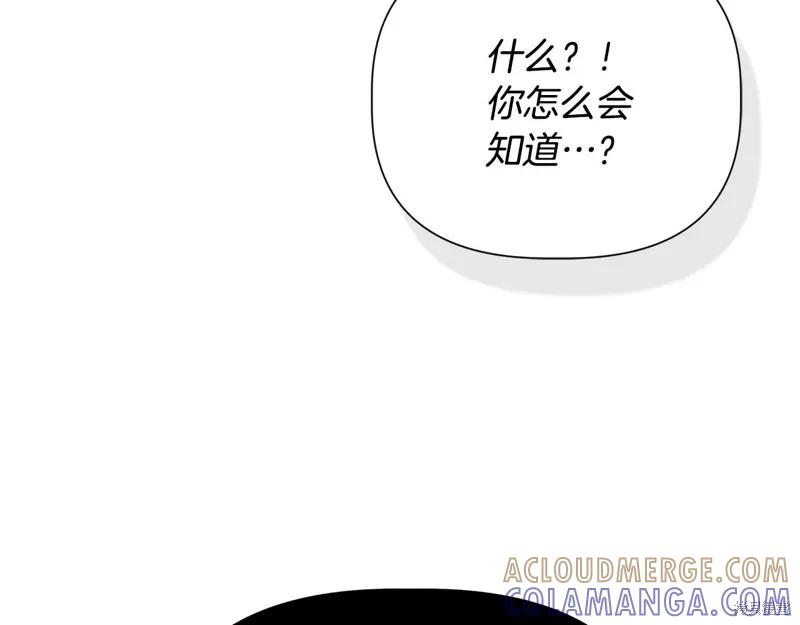 我不再是灰姑娘 第106话 第105页