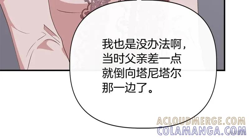 我不再是灰姑娘 第106话 第121页