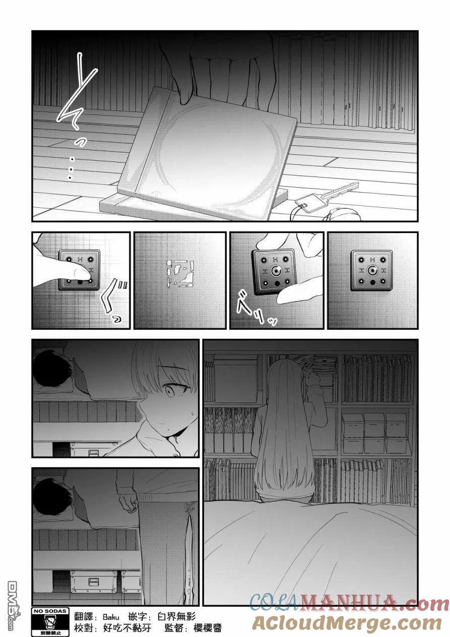 《偶像与死宅的理想关系》第89话 第2页