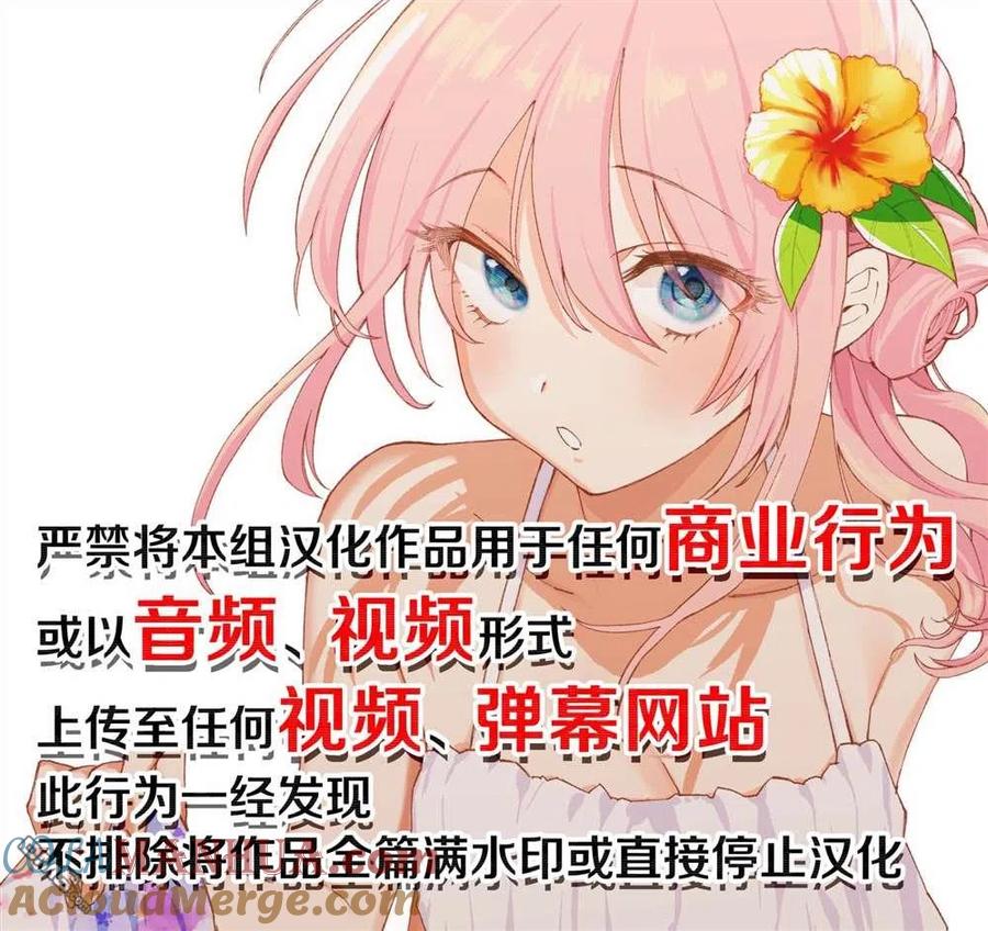 《偶像与死宅的理想关系》第90话 第6页