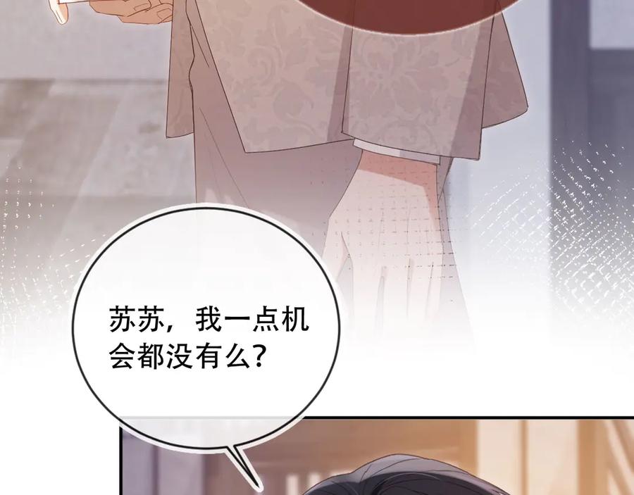 白月光他爱上替身了？！ 第113话 霸总也要发疯 第84页