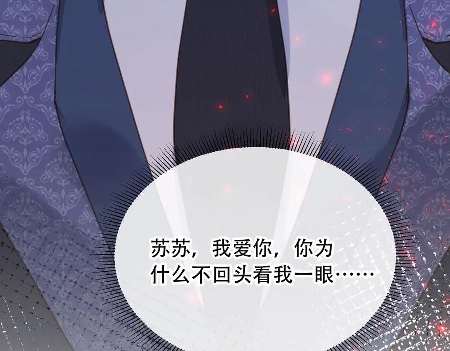 白月光他爱上替身了？！ 第113话 霸总也要发疯 第99页