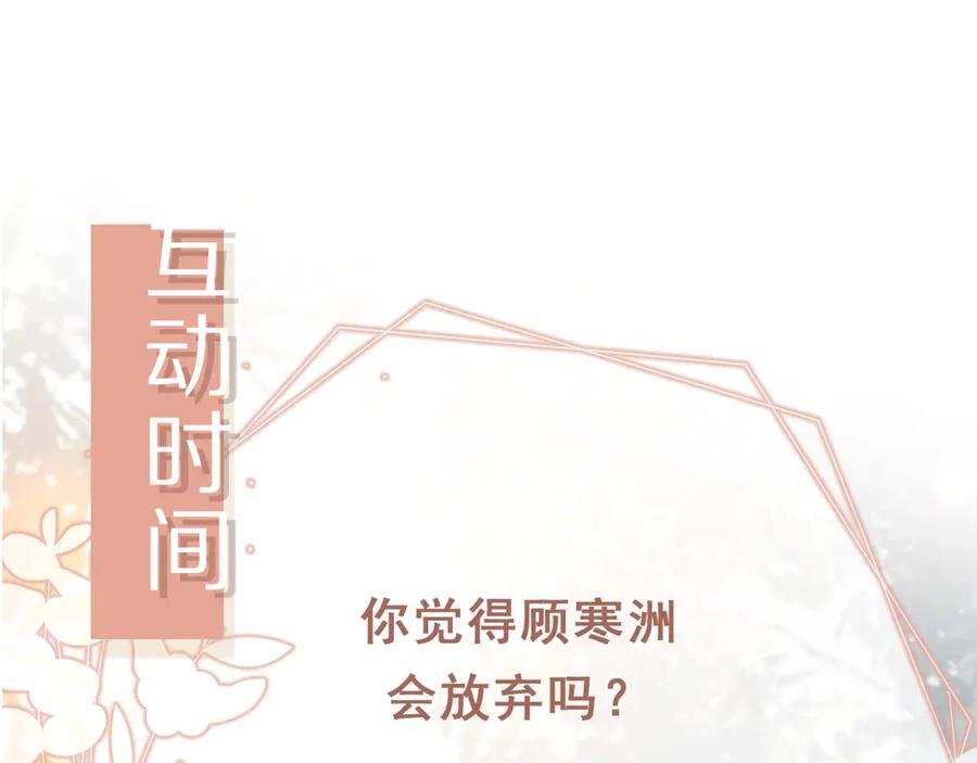 白月光他爱上替身了？！ 第113话 霸总也要发疯 第102页