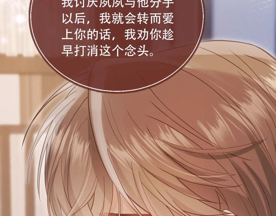 白月光他爱上替身了？！ 第113话 霸总也要发疯 第76页