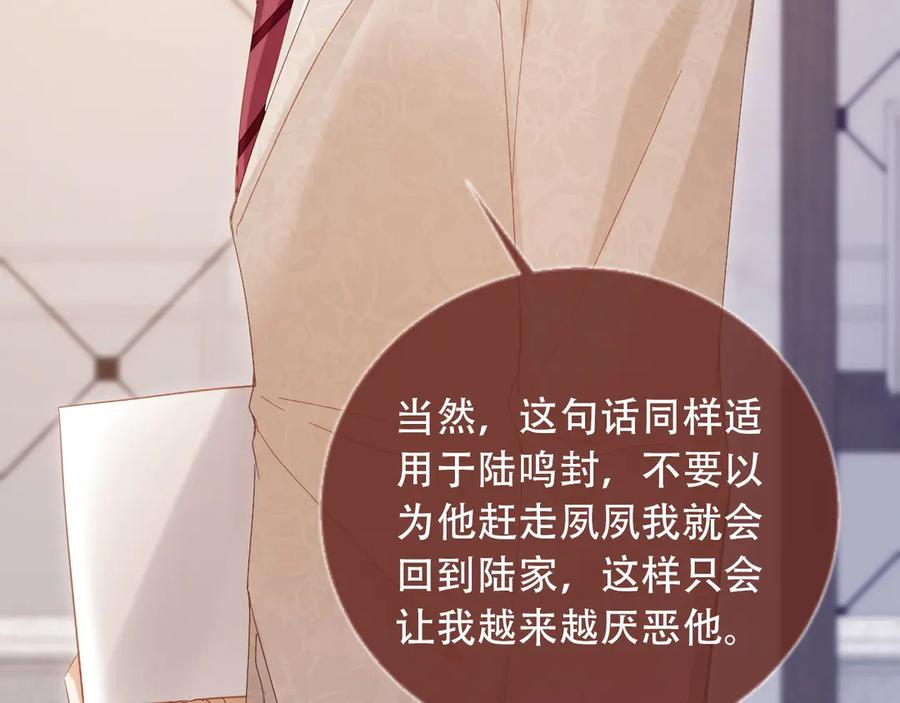 白月光他爱上替身了？！ 第113话 霸总也要发疯 第83页