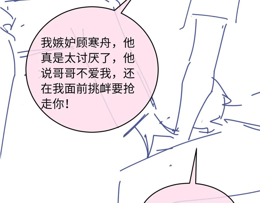 白月光他爱上替身了？！ 第113话 霸总也要发疯 第107页