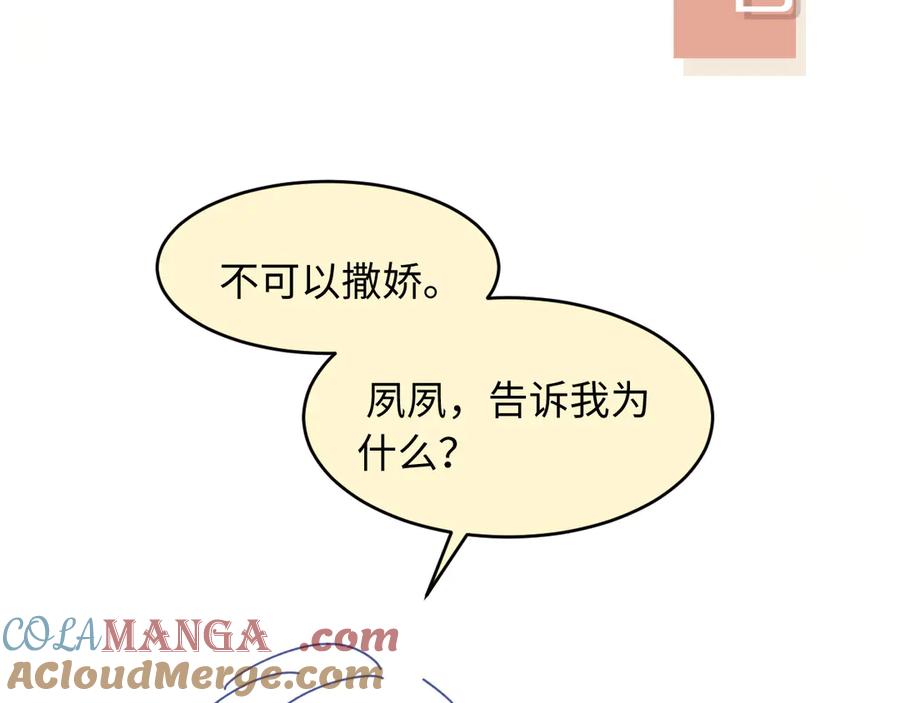 白月光他爱上替身了？！ 第113话 霸总也要发疯 第105页