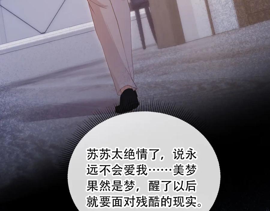 白月光他爱上替身了？！ 第113话 霸总也要发疯 第92页
