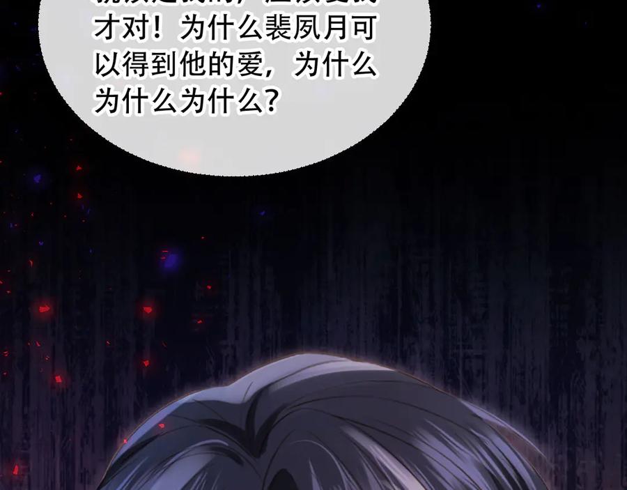 白月光他爱上替身了？！ 第113话 霸总也要发疯 第96页