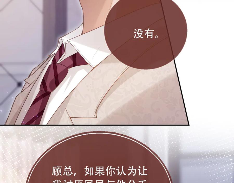白月光他爱上替身了？！ 第113话 霸总也要发疯 第75页