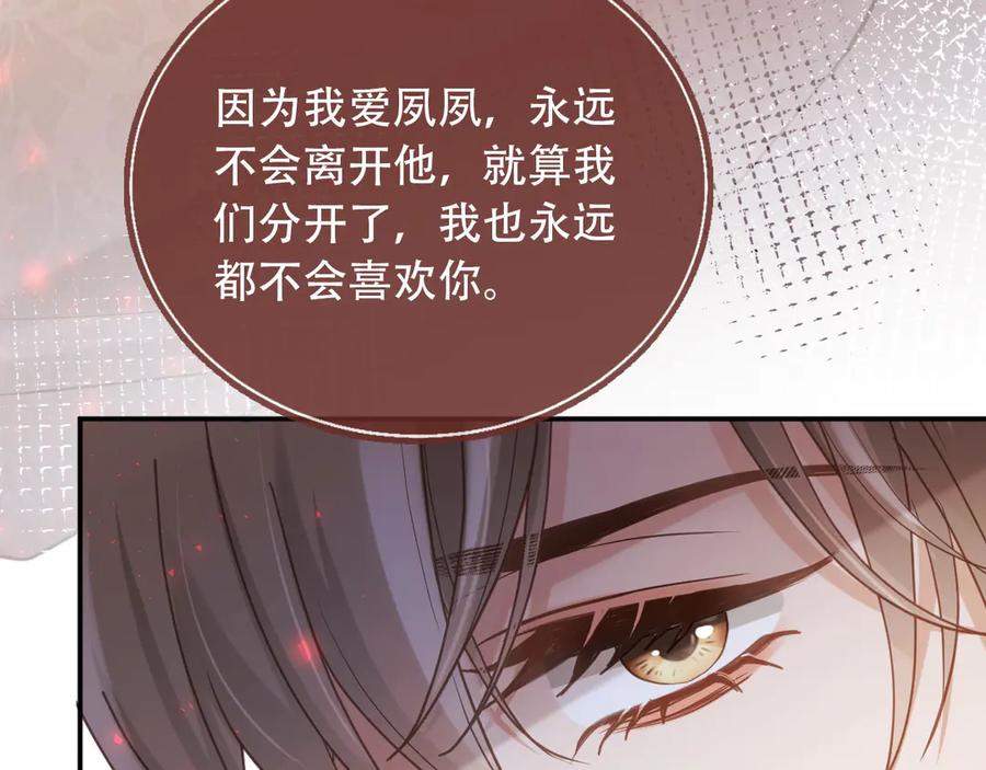 白月光他爱上替身了？！ 第113话 霸总也要发疯 第79页