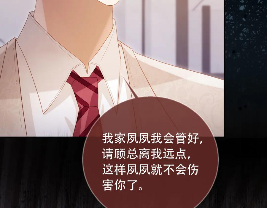 白月光他爱上替身了？！ 第113话 霸总也要发疯 第88页