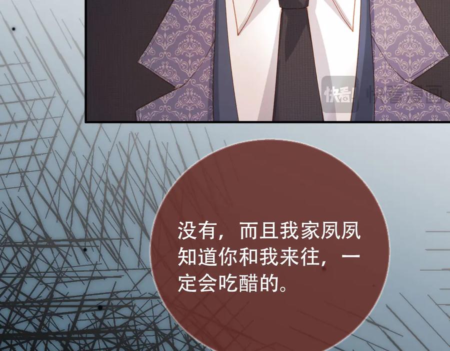 白月光他爱上替身了？！ 第113话 霸总也要发疯 第86页