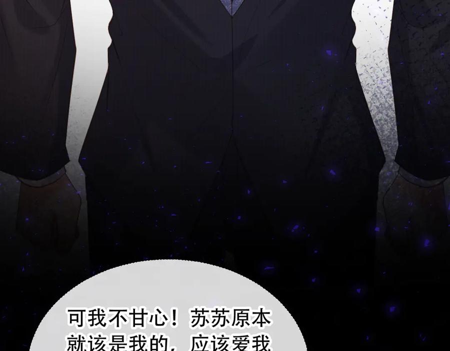 白月光他爱上替身了？！ 第113话 霸总也要发疯 第95页