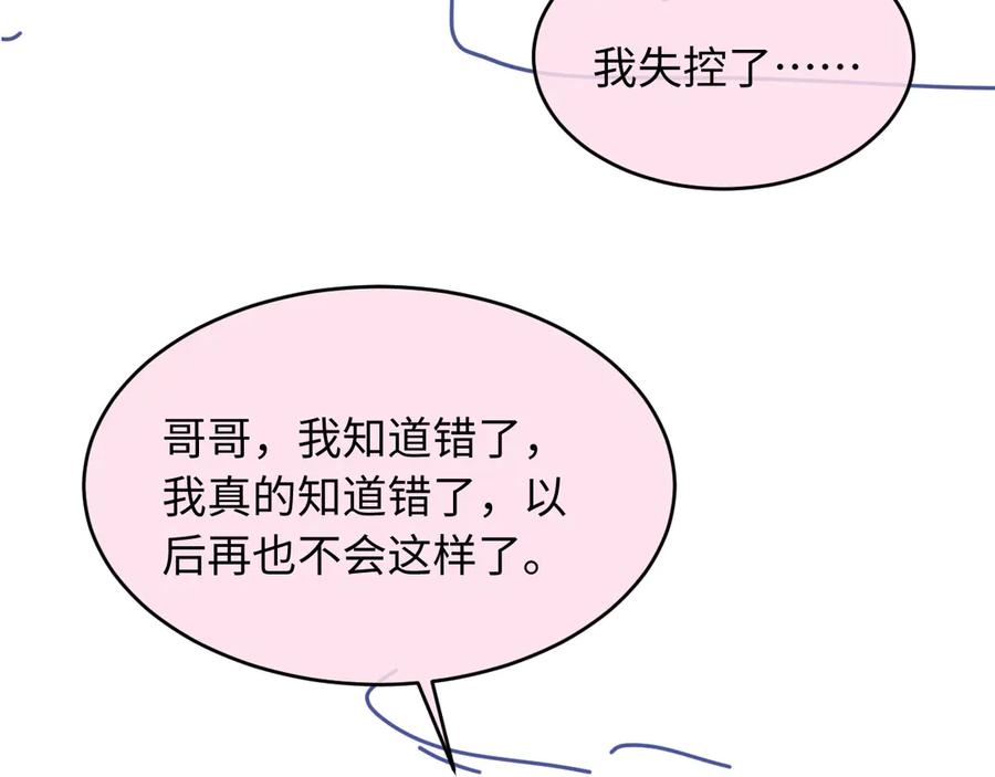 白月光他爱上替身了？！ 第113话 霸总也要发疯 第108页