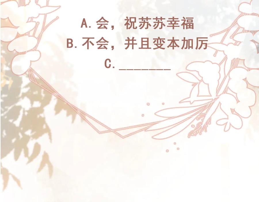 白月光他爱上替身了？！ 第113话 霸总也要发疯 第103页