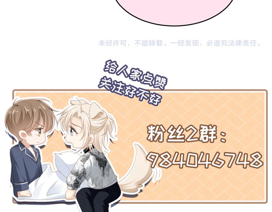 白月光他爱上替身了？！ 第113话 霸总也要发疯 第111页