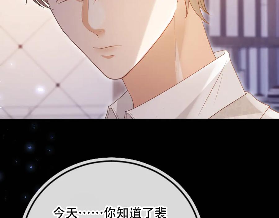 白月光他爱上替身了？！ 第113话 霸总也要发疯 第71页