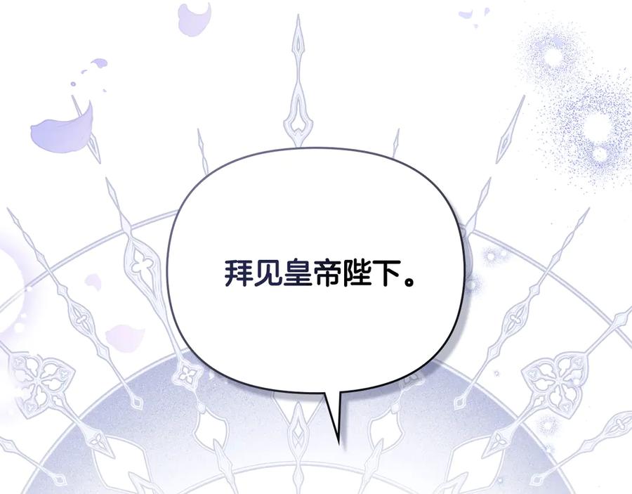 《公爵大人，请别太靠近》第115话 陛下的认可 第116页