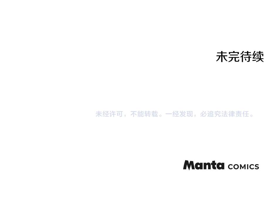 《公爵大人，请别太靠近》第115话 陛下的认可 第168页