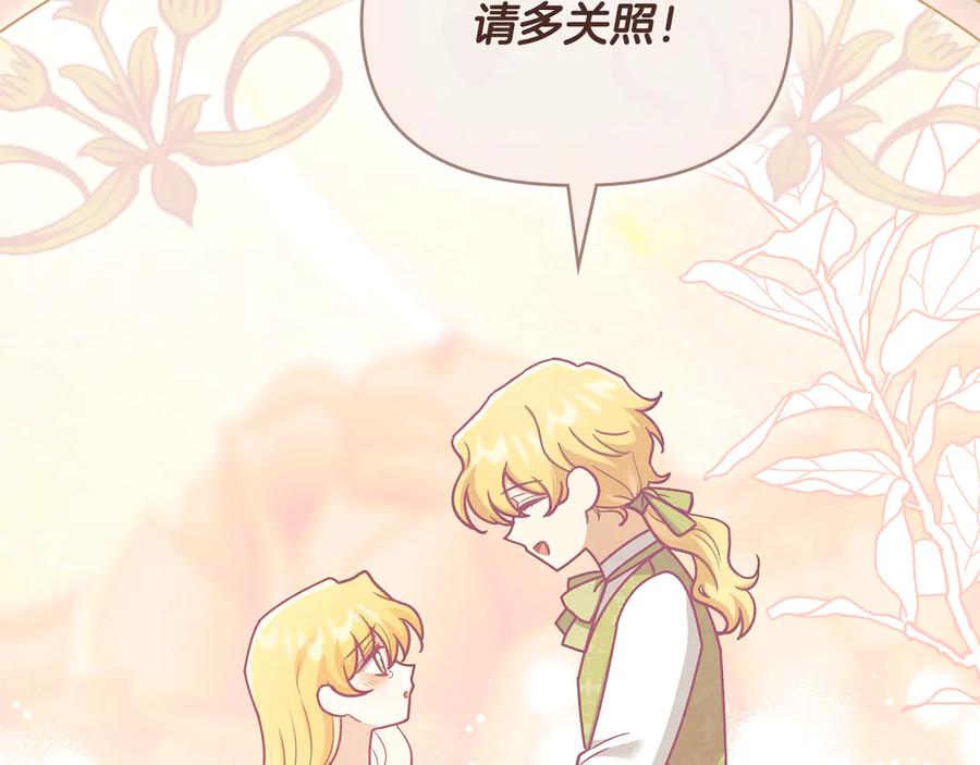 《公爵大人，请别太靠近》第115话 陛下的认可 第59页