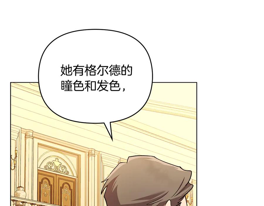 《公爵大人，请别太靠近》第115话 陛下的认可 第148页