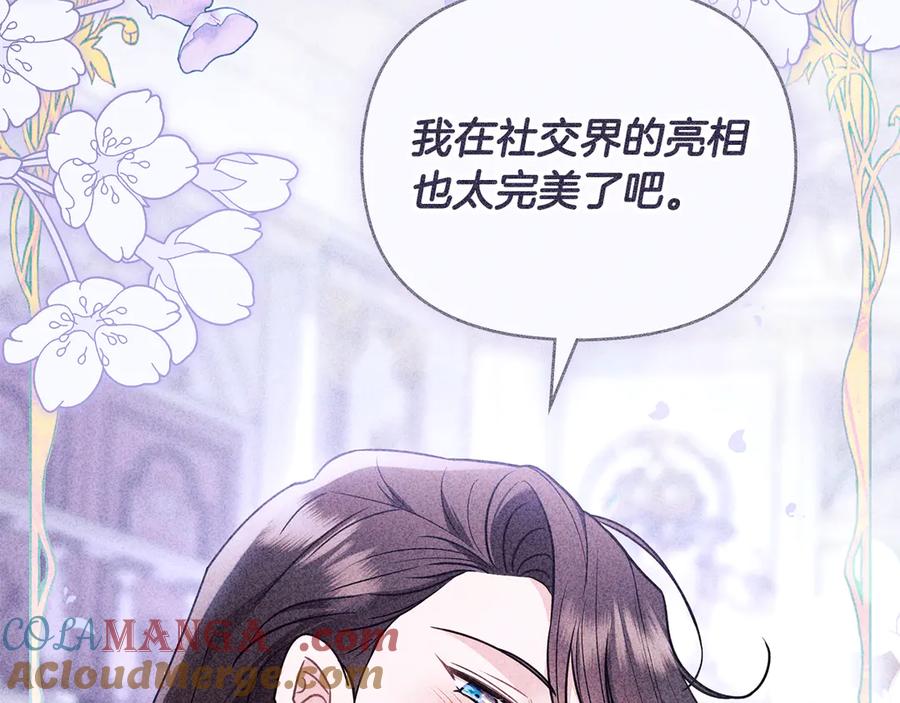 《公爵大人，请别太靠近》第115话 陛下的认可 第109页