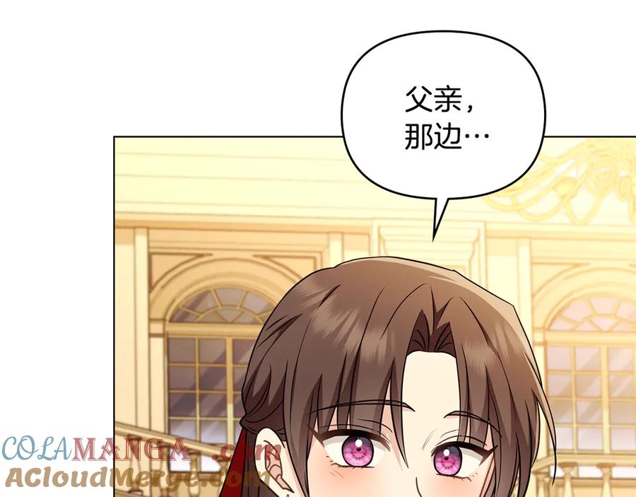 《公爵大人，请别太靠近》第115话 陛下的认可 第81页
