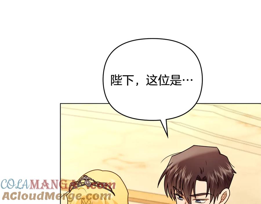 《公爵大人，请别太靠近》第115话 陛下的认可 第121页