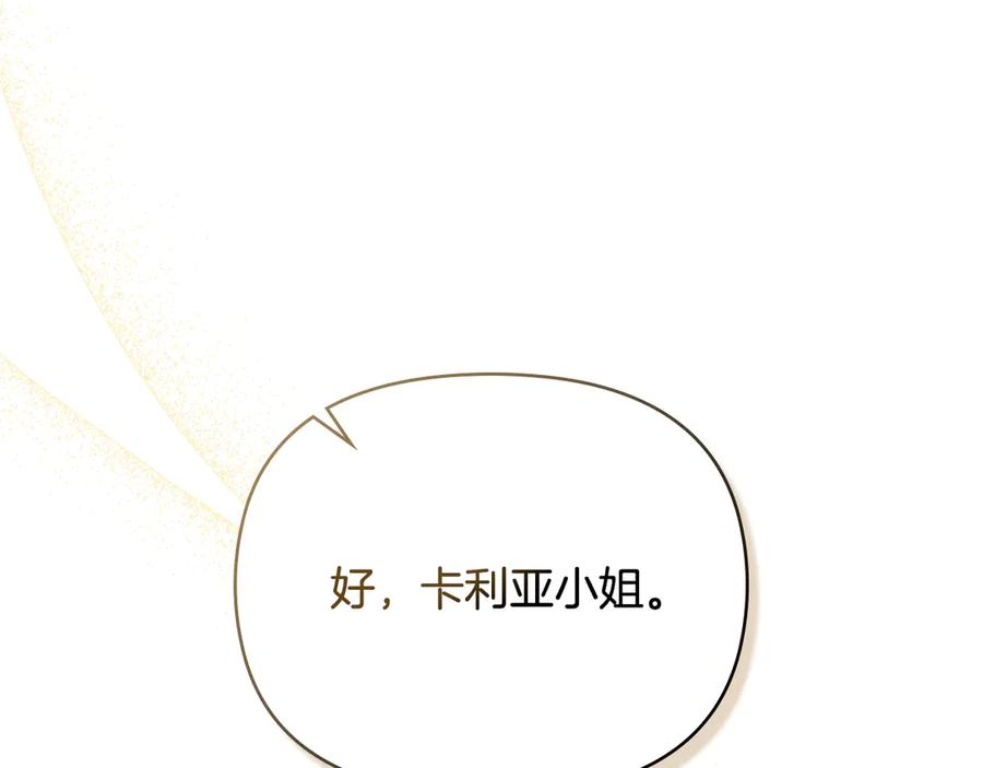 《公爵大人，请别太靠近》第115话 陛下的认可 第124页