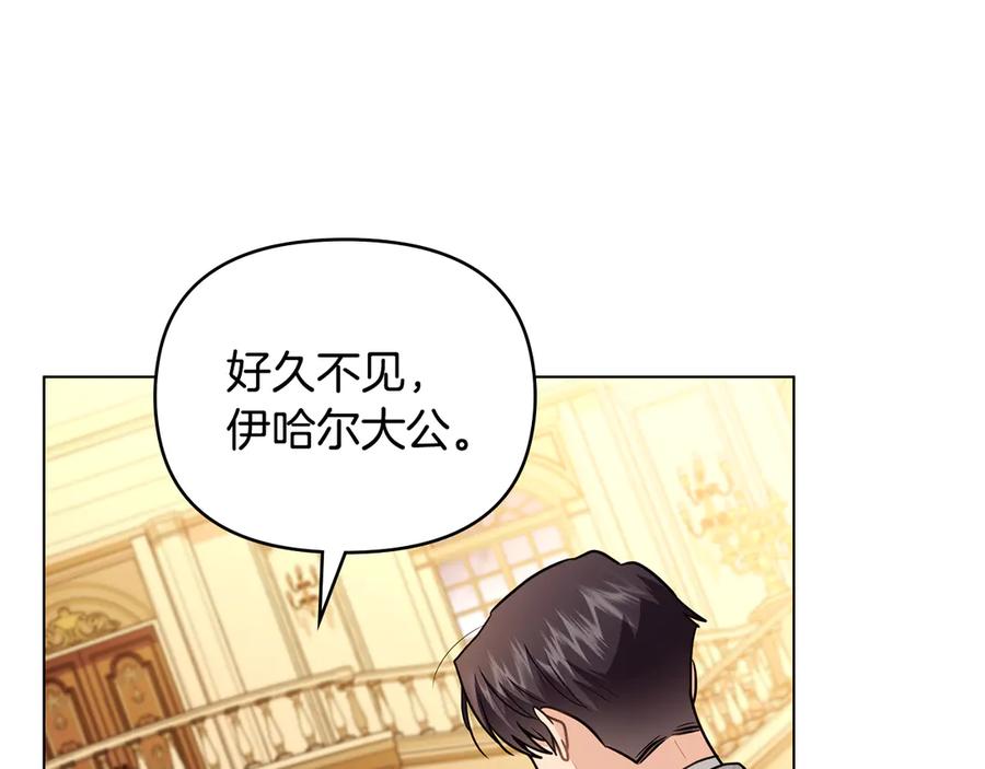 《公爵大人，请别太靠近》第115话 陛下的认可 第72页