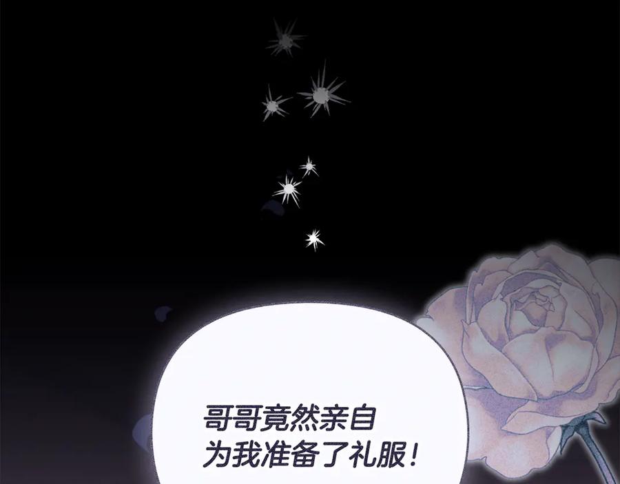 《公爵大人，请别太靠近》第115话 陛下的认可 第107页
