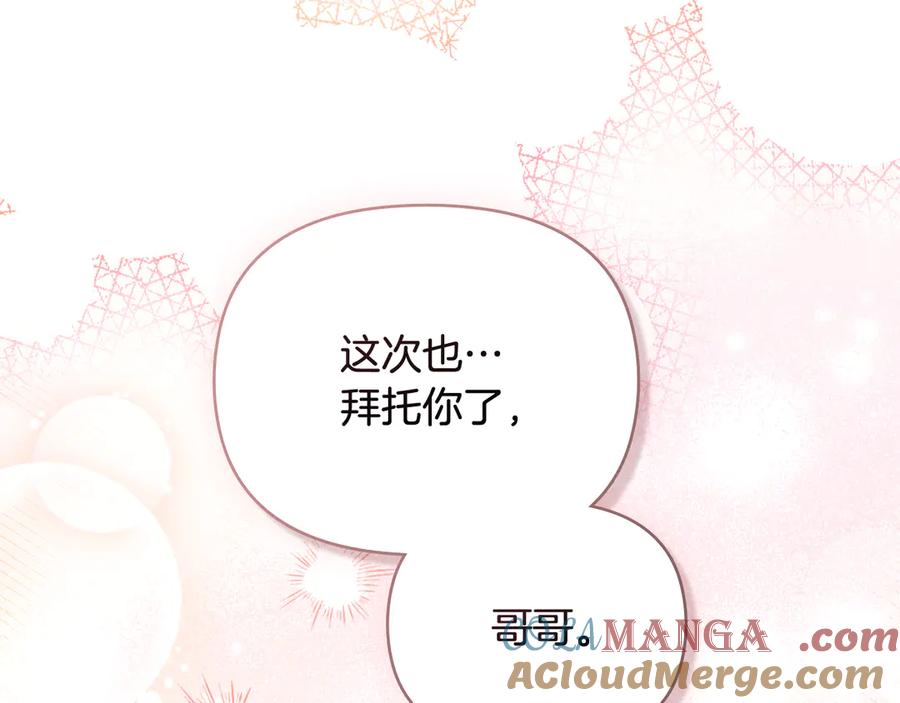 《公爵大人，请别太靠近》第115话 陛下的认可 第53页