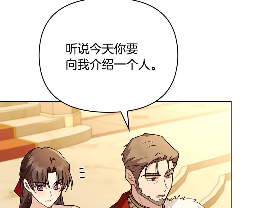 《公爵大人，请别太靠近》第115话 陛下的认可 第79页