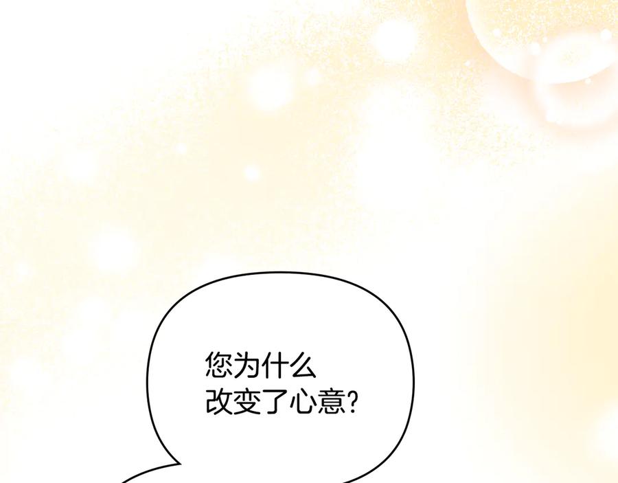 《公爵大人，请别太靠近》第115话 陛下的认可 第143页