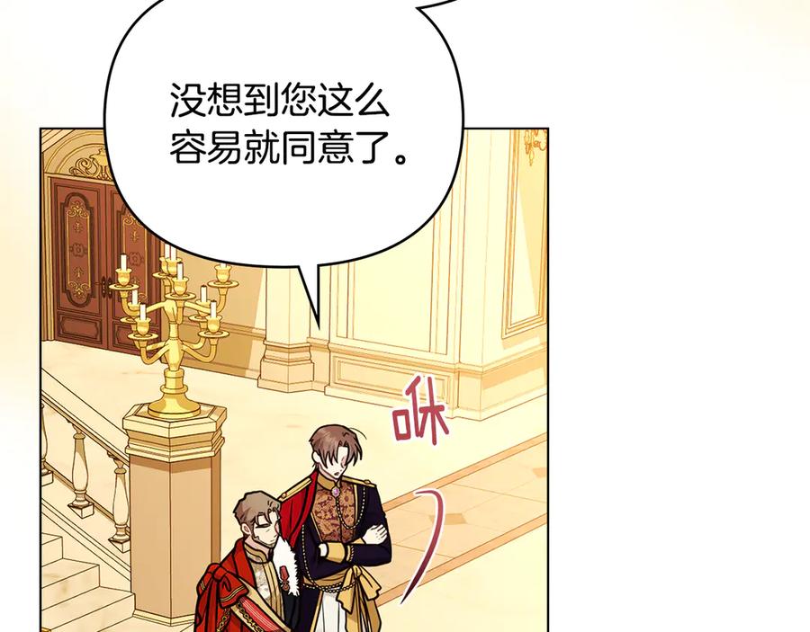 《公爵大人，请别太靠近》第115话 陛下的认可 第144页