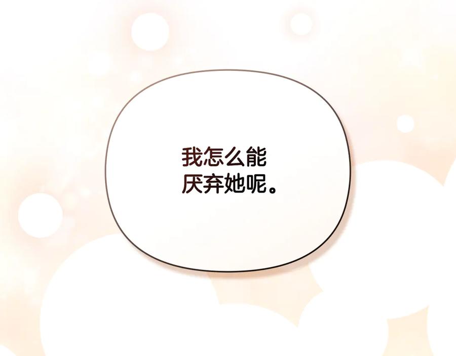 《公爵大人，请别太靠近》第115话 陛下的认可 第154页