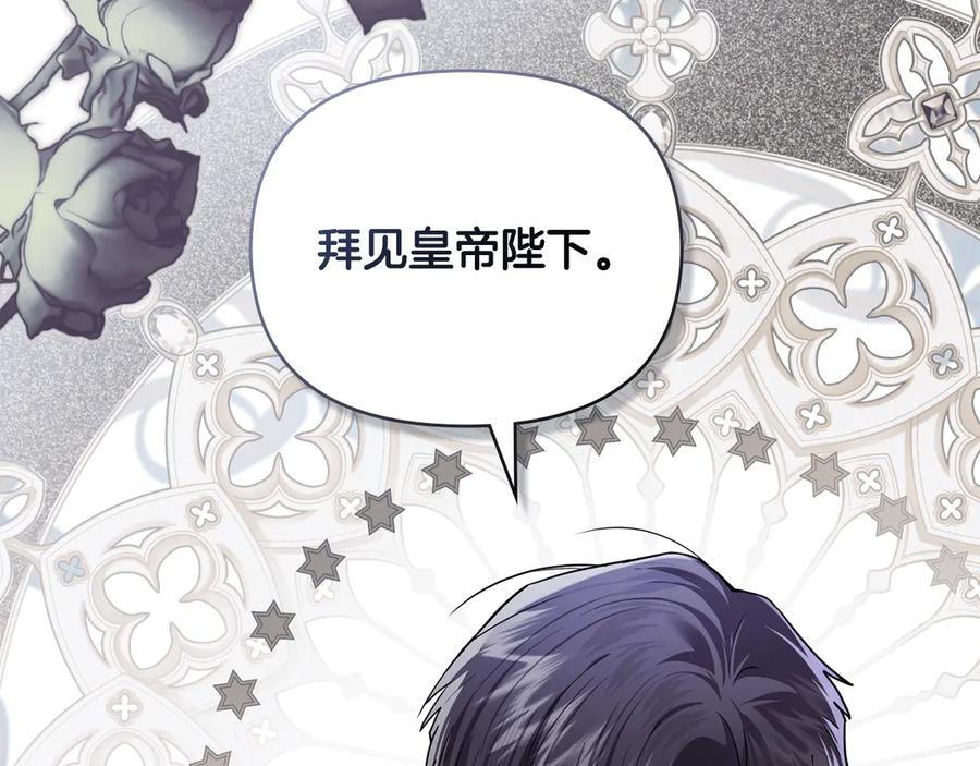 《公爵大人，请别太靠近》第115话 陛下的认可 第75页