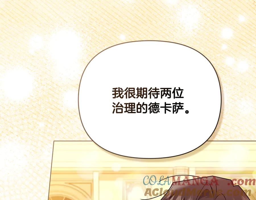 《公爵大人，请别太靠近》第115话 陛下的认可 第129页