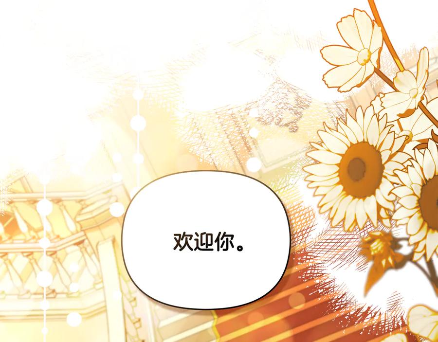 《公爵大人，请别太靠近》第115话 陛下的认可 第132页