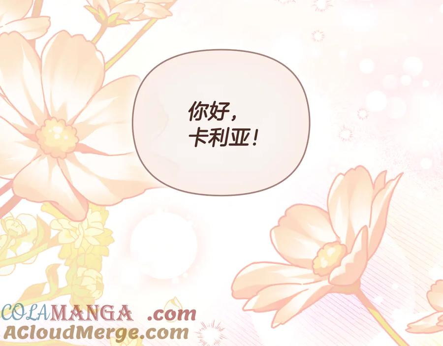 《公爵大人，请别太靠近》第115话 陛下的认可 第57页