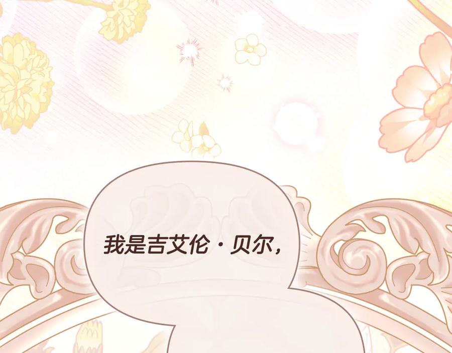 《公爵大人，请别太靠近》第115话 陛下的认可 第58页